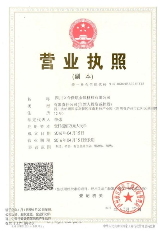 營業(yè)執(zhí)照